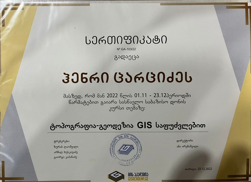 სერტიფიკატი 2