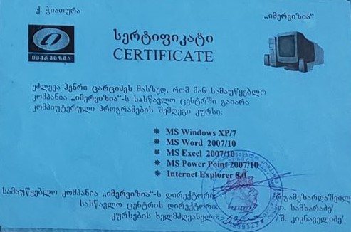 სერტიფიკატი 2