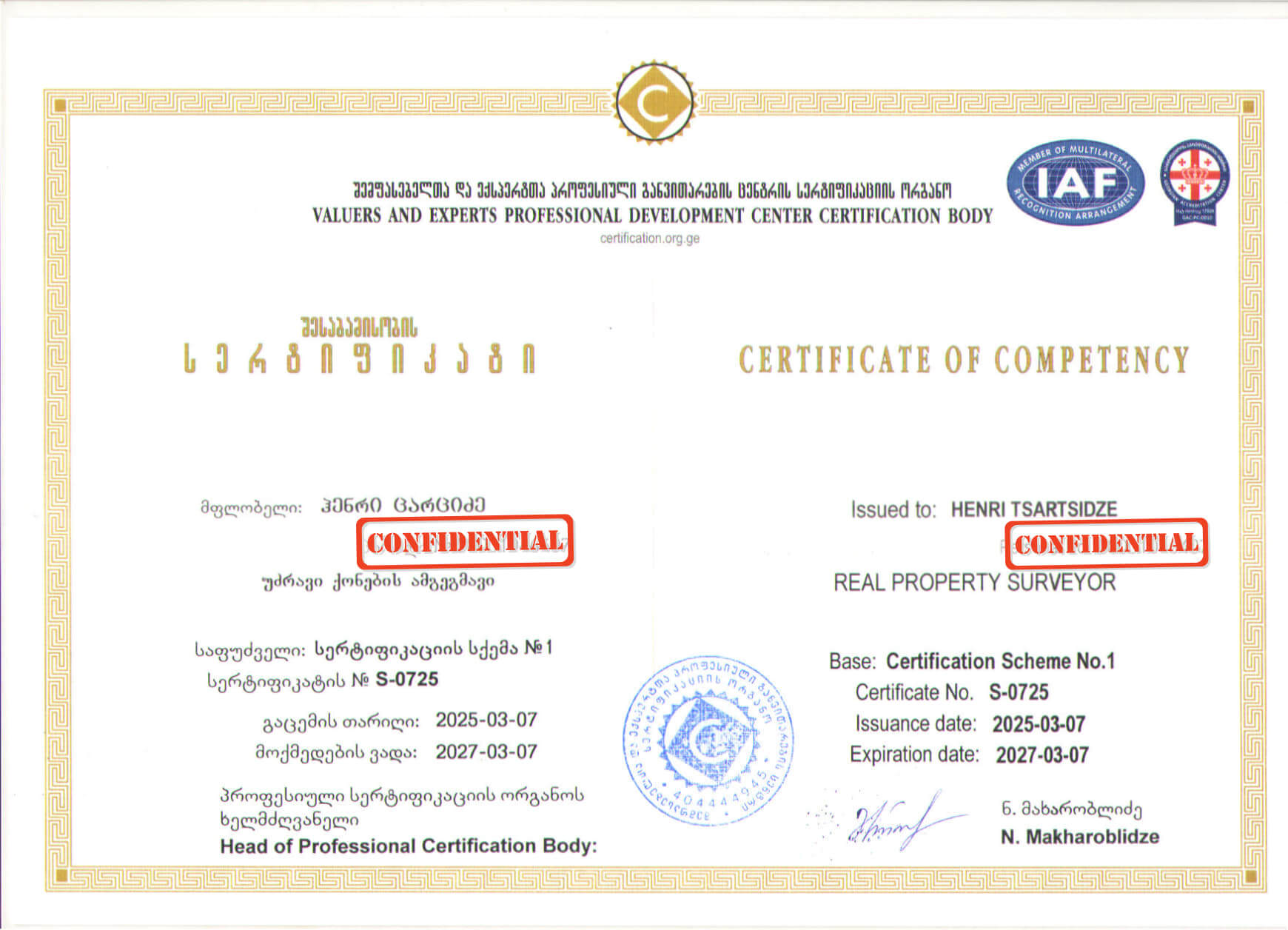 სერტიფიკატი 1